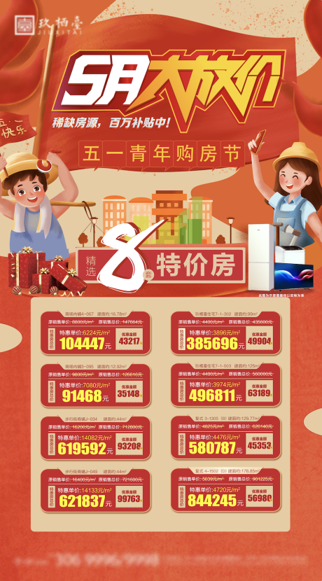 源文件下載【享設計】搜索編號：86220009793688737【五月購房節鉅惠海報】