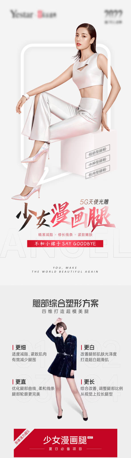 源文件下载【医美高端视觉瘦身减脂长图海报】编号：37250009842741666