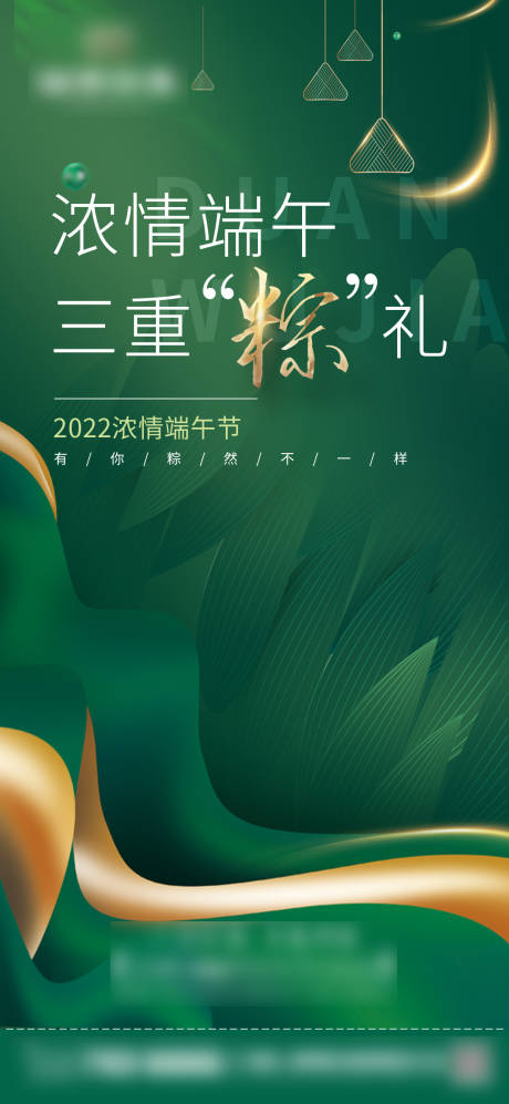 源文件下載【享設計】搜索編號：11900010267026319【端午節海報】