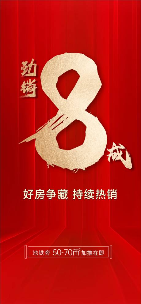 源文件下载【热销海报 】编号：95250009939695887