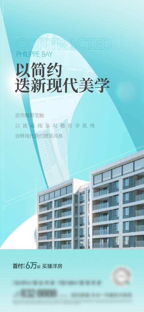 源文件下载【地产建筑品质刷屏海报】编号：39300009911069262