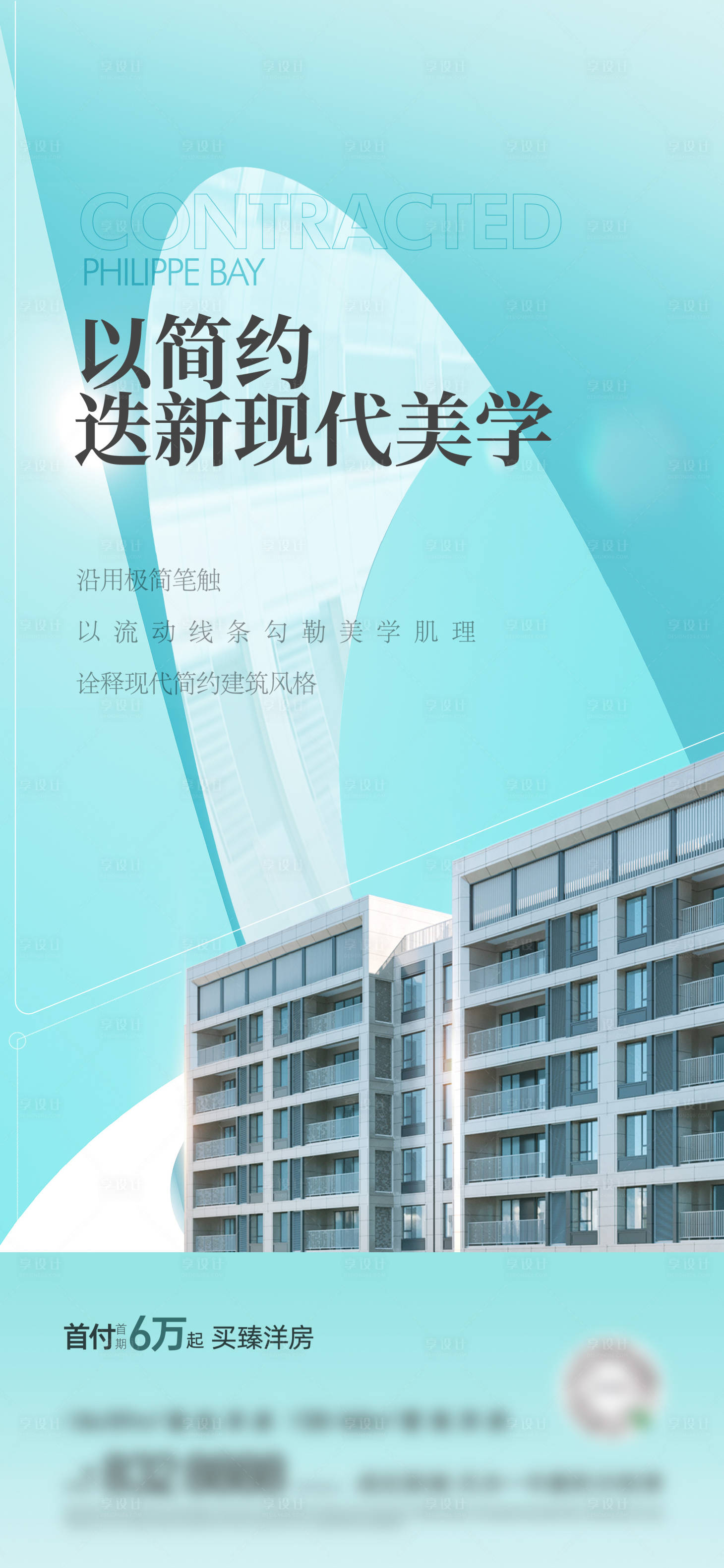 源文件下載【享設計】搜索編號：39300009911069262【地產建筑品質刷屏海報】