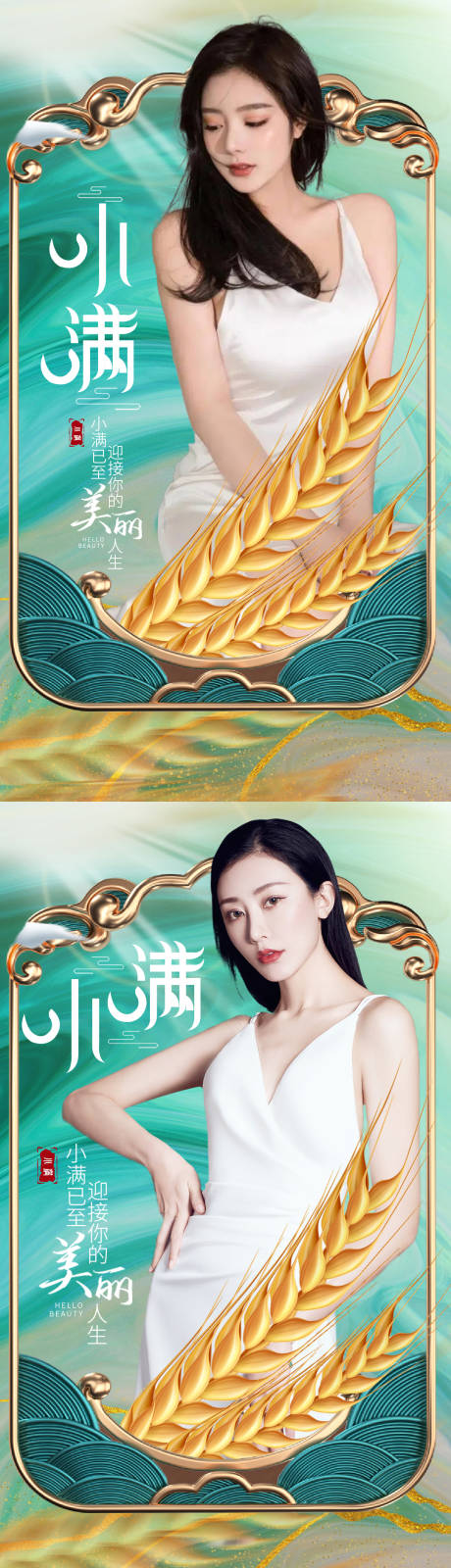 源文件下載【享設計】搜索編號：20260009959439294【醫美整形小滿節氣系列海報】