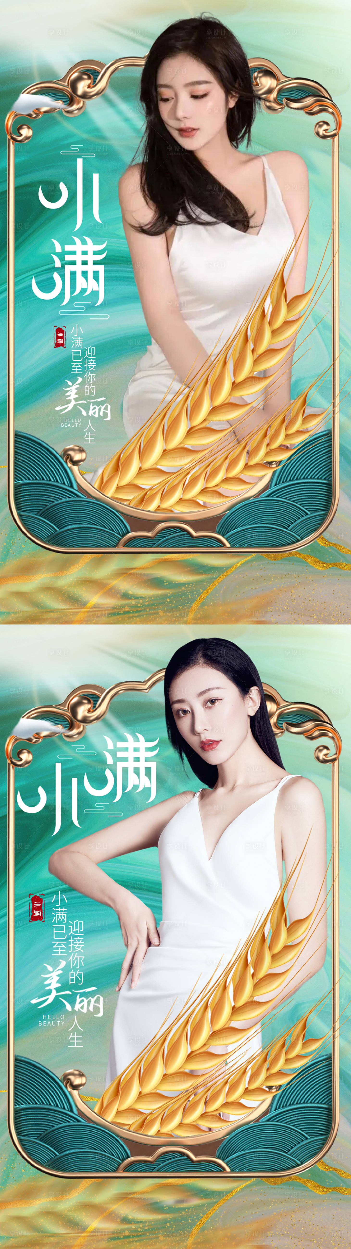 源文件下载【医美整形小满节气系列海报】编号：20220512114741361