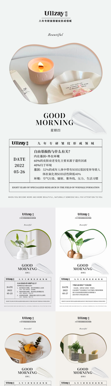 源文件下载【医美美业早安问候海报】编号：81180010075369129