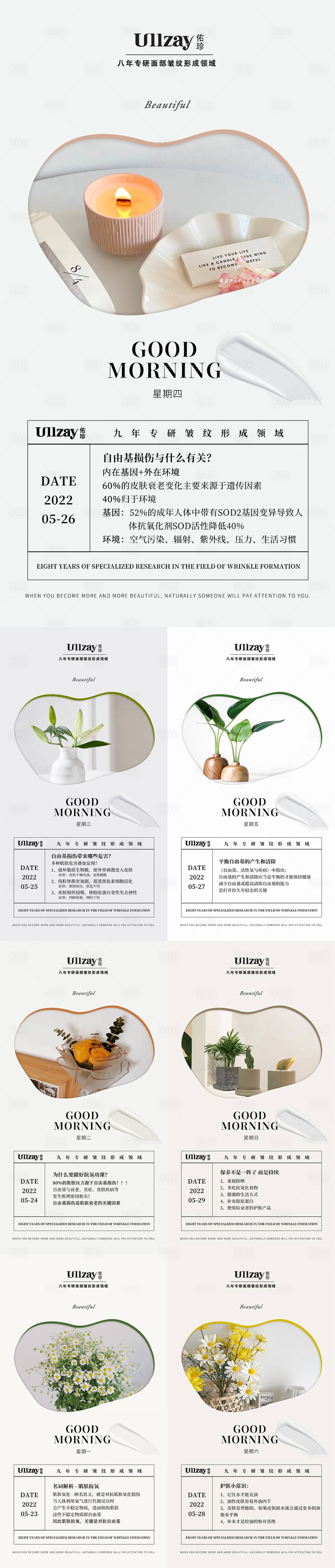 源文件下载【享设计】搜索编号：81180010075369129【医美美业早安问候海报】