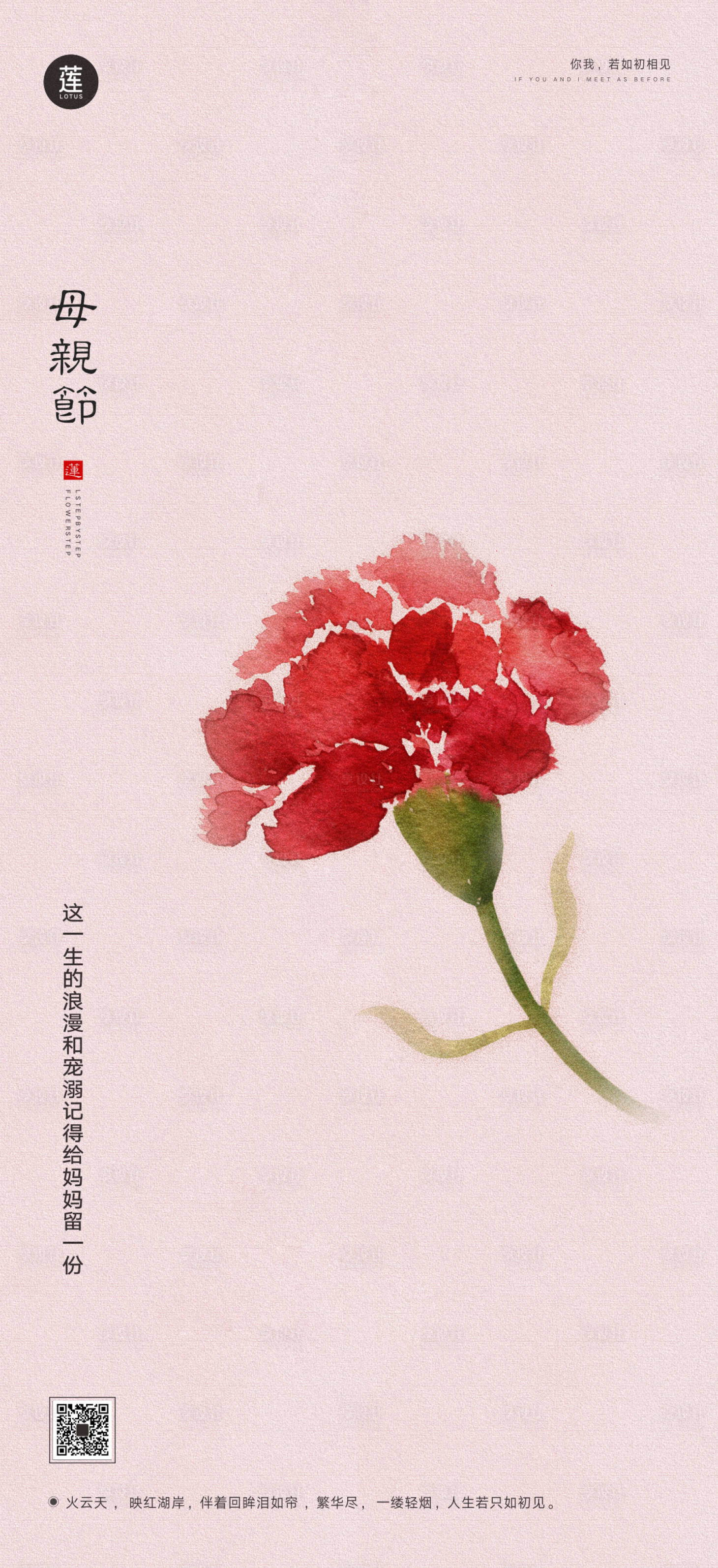 源文件下載【享設計】搜索編號：25340009874409019【母親節(jié)送浪漫簡約海報】