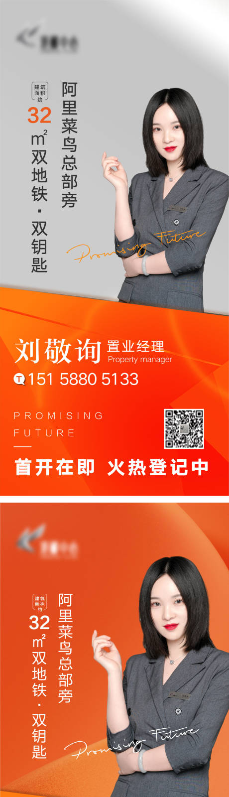 源文件下載【享設計】搜索編號：66590009787242055【房地產置業顧問銷冠海報】