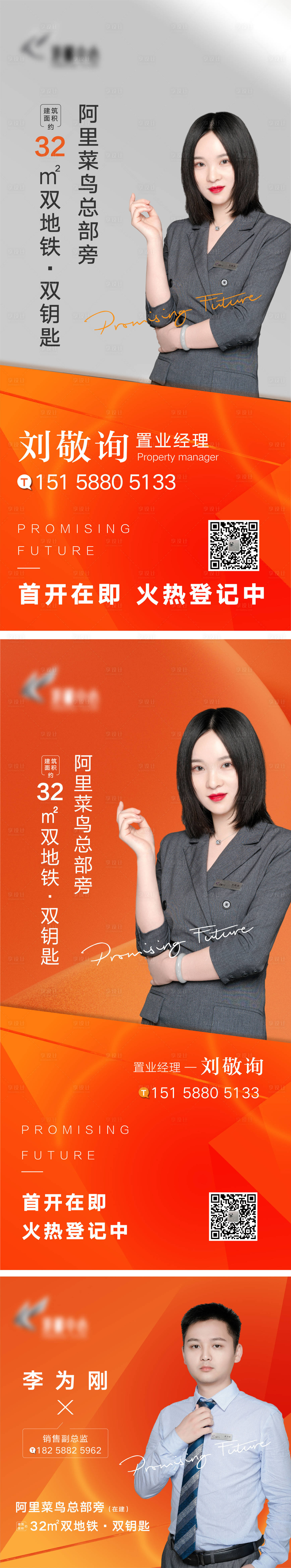 源文件下載【享設計】搜索編號：66590009787242055【房地產置業顧問銷冠海報】