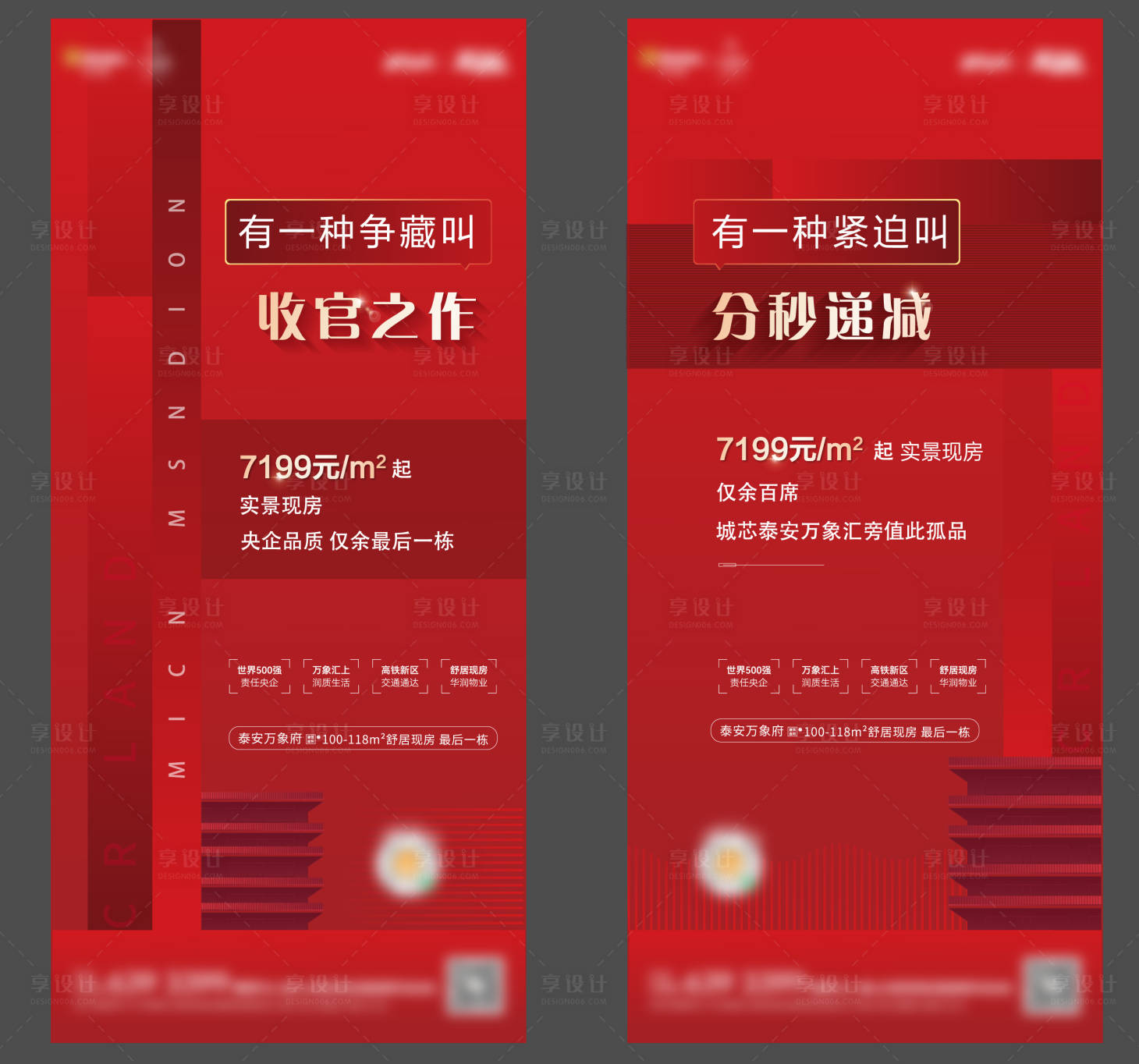 源文件下载【享设计】搜索编号：93220009837703948【地产高端品质加推热销系列海报】