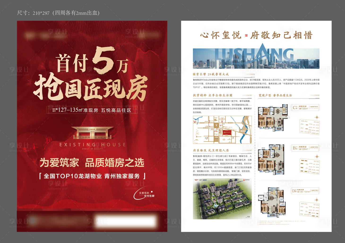 源文件下載【享設計】搜索編號：45720010096033791【地產DM單頁】