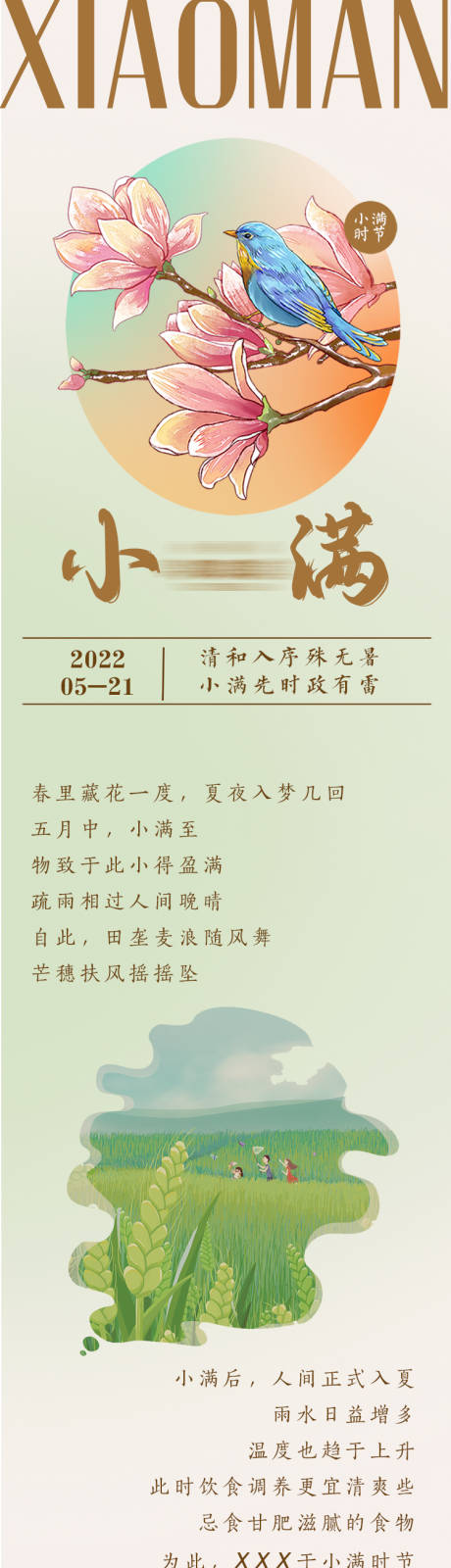 源文件下载【小满餐饮简约长图海报】编号：20220514112503766