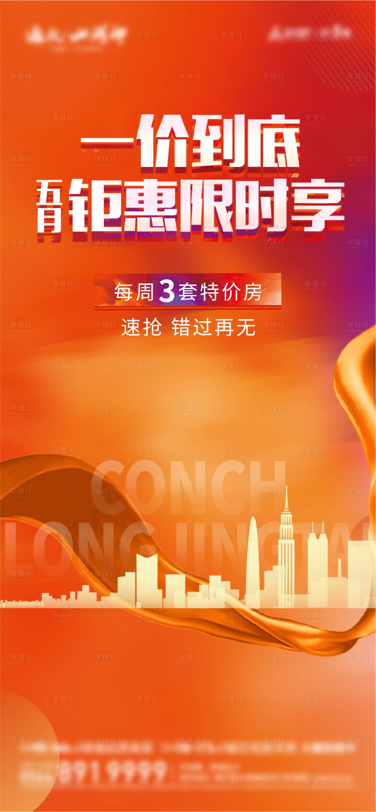 源文件下载【享设计】搜索编号：56490010022027964【特价房单图】