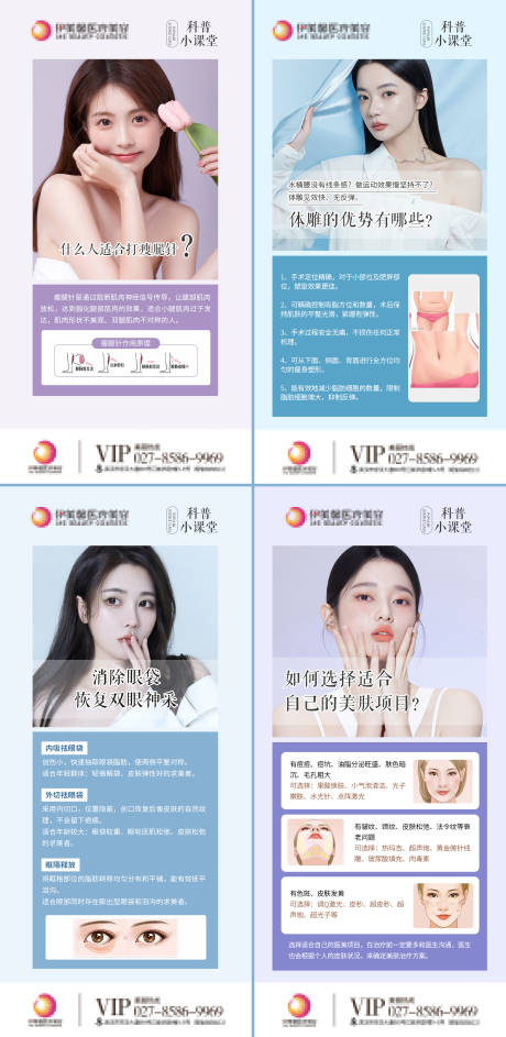 源文件下载【医美每日早安科普小知识海报】编号：57290009827599576