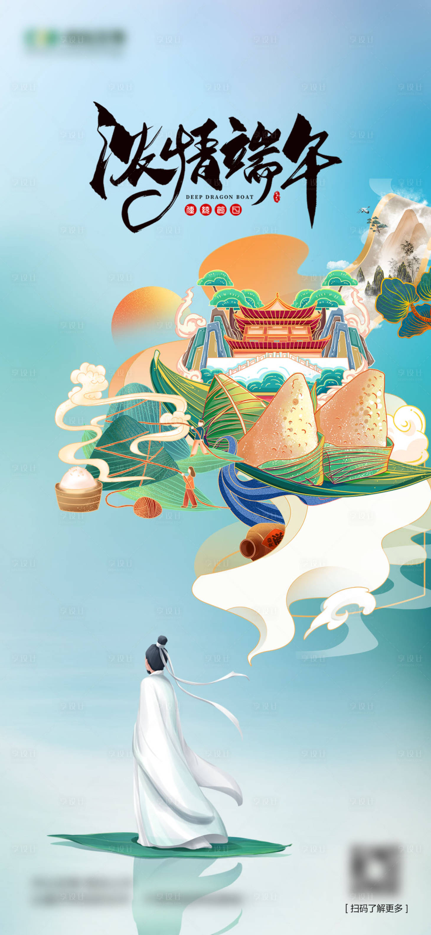 源文件下載【端午節(jié)】編號：42180010298969009