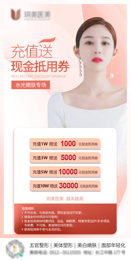 源文件下載【享設計】搜索編號：50620009930633511【醫美海報 】