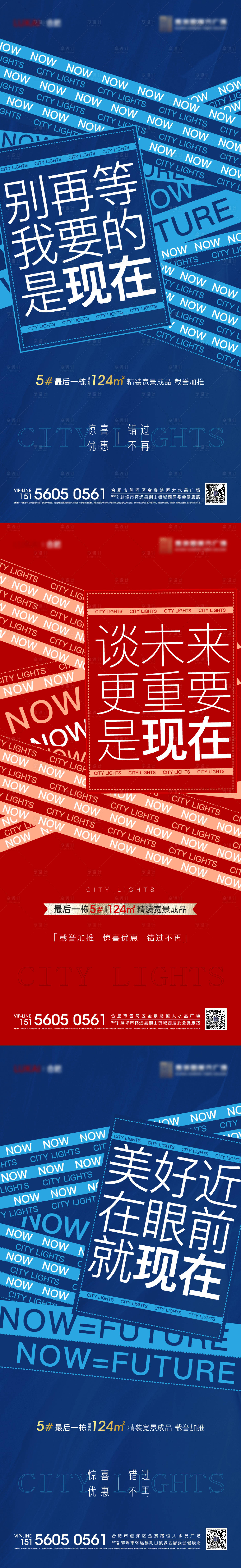 源文件下载【最后一栋加推热销系列单图】编号：63690010007162394