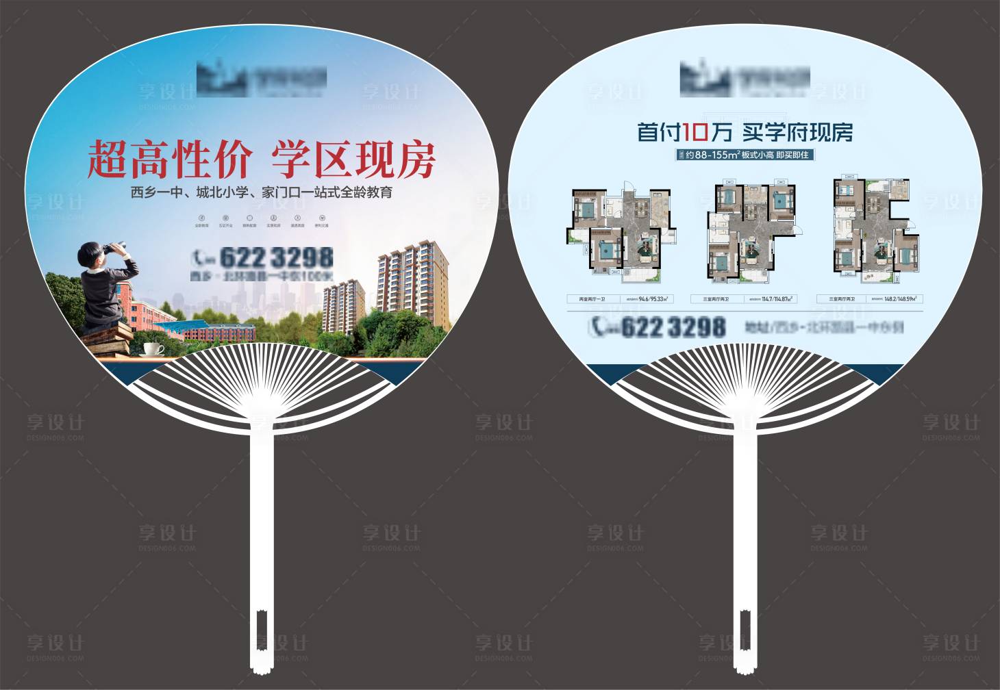 源文件下载【享设计】搜索编号：47330010270542859【地产广告扇】