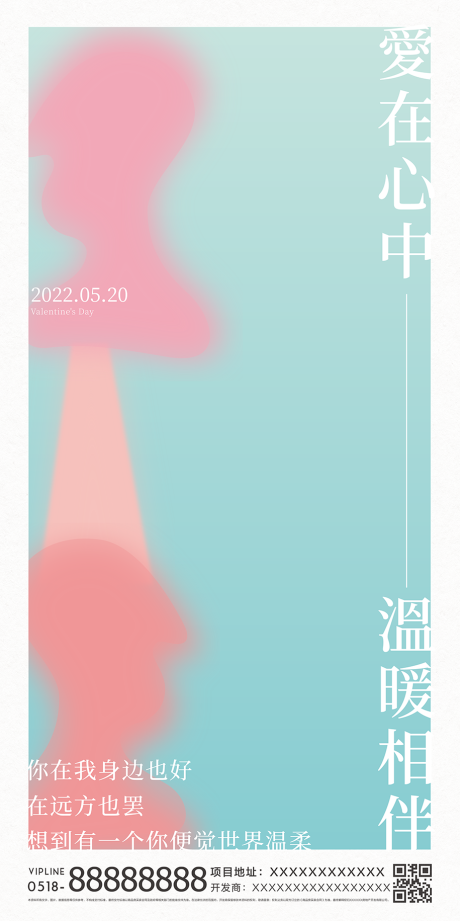 源文件下载【地产情人节表白日海报】编号：90100009955361338