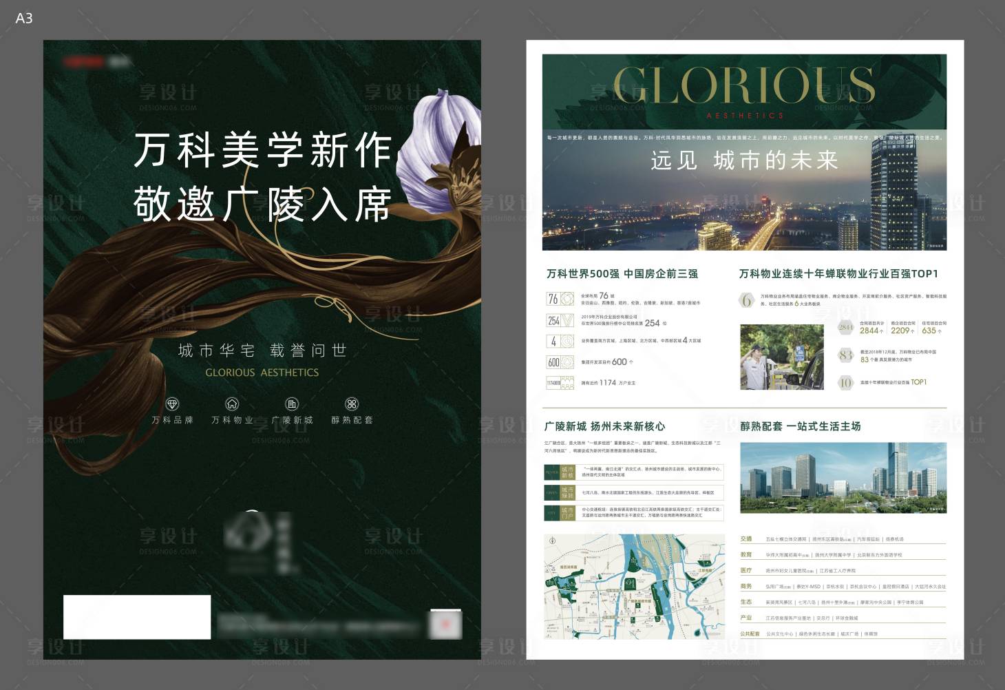 源文件下载【地产单页】编号：37920010060418049