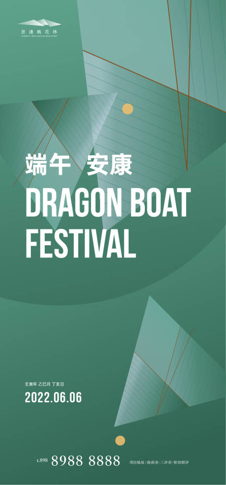源文件下载【端午节海报】编号：95390010223949461