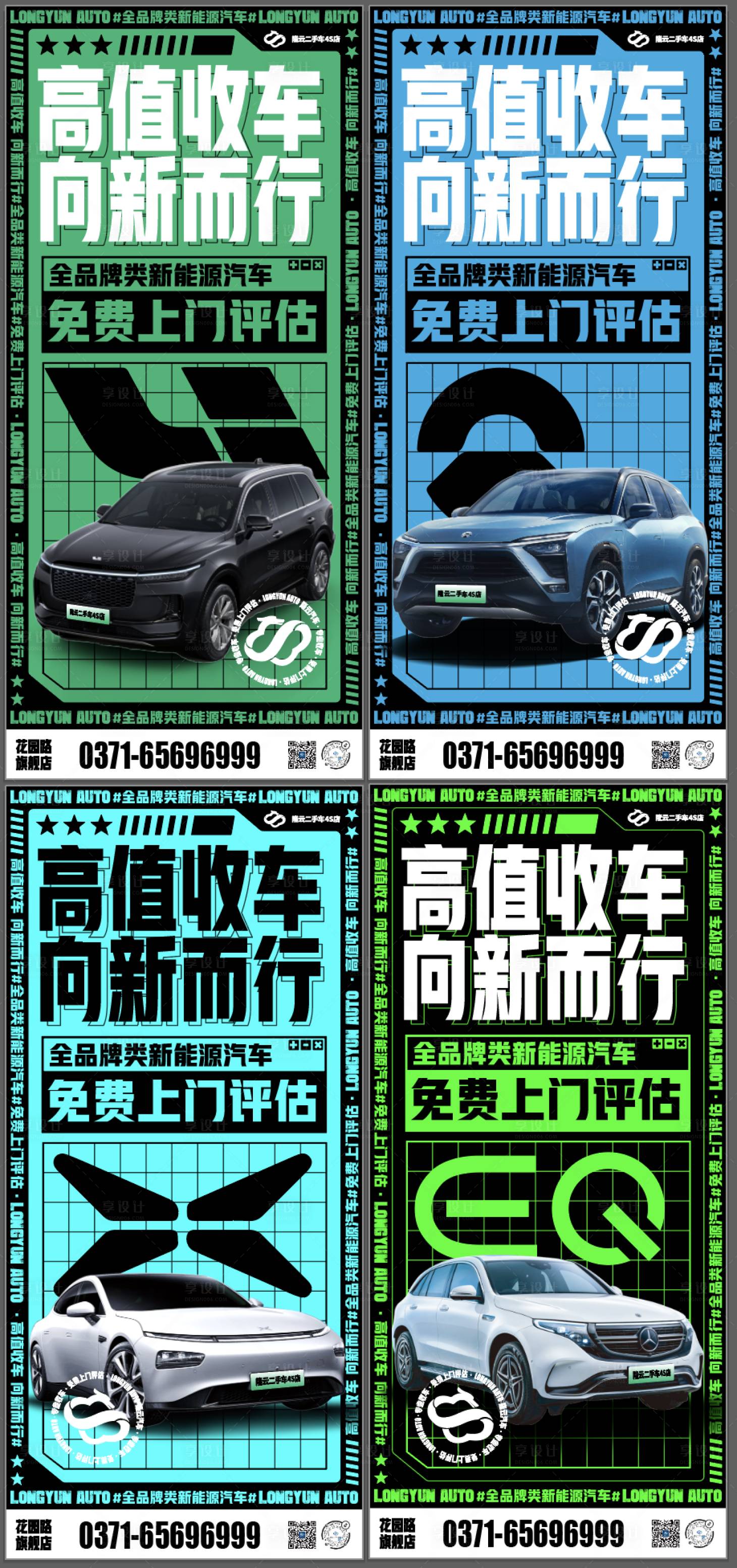 源文件下載【享設(shè)計(jì)】搜索編號(hào)：46390010132756504【新能源收車海報(bào)】