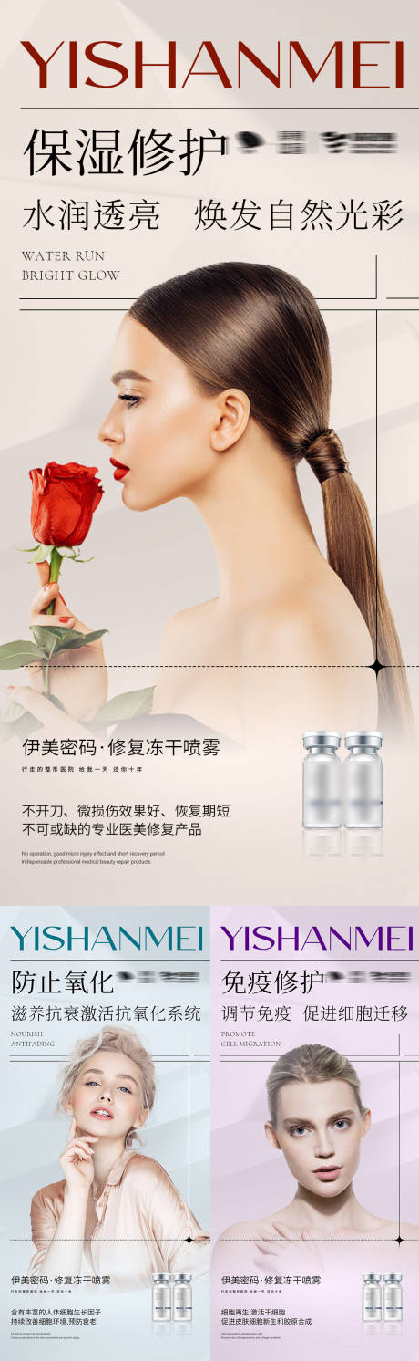 源文件下载【享设计】搜索编号：87210009794644463【医美海报】