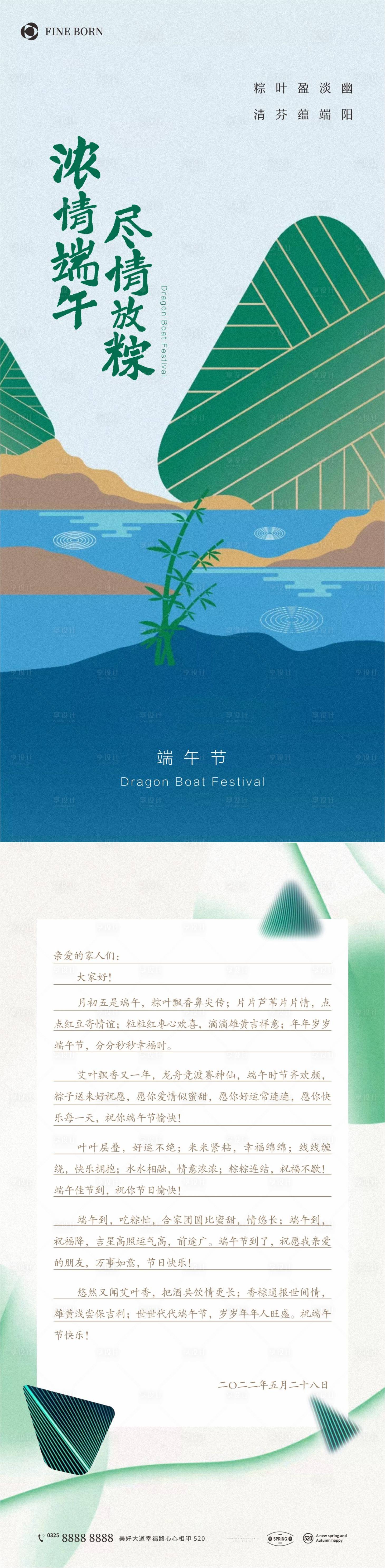 源文件下載【享設計】搜索編號：35080009937175813【端午節海報】
