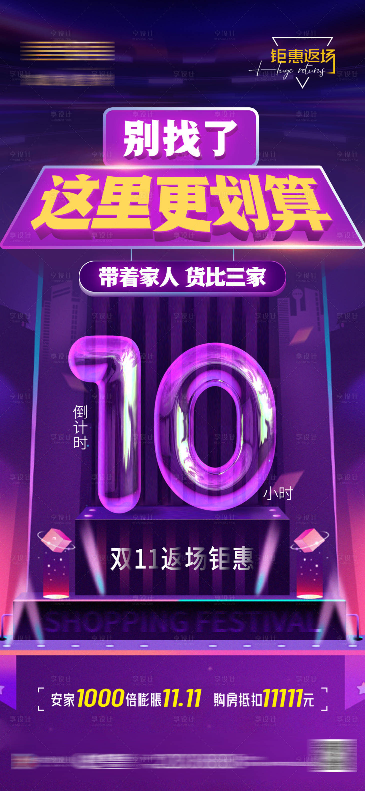 源文件下载【电商创意倒计时活动海报】编号：21990010051198646