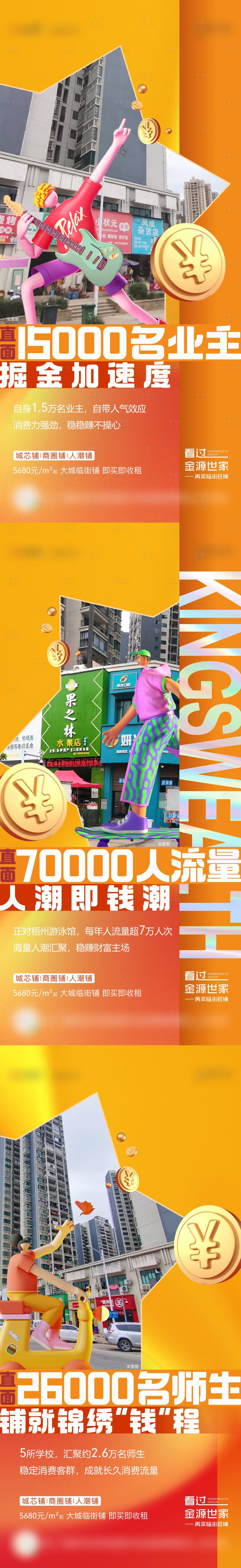 源文件下载【享设计】搜索编号：16920009910852638【地产商铺系列微单】
