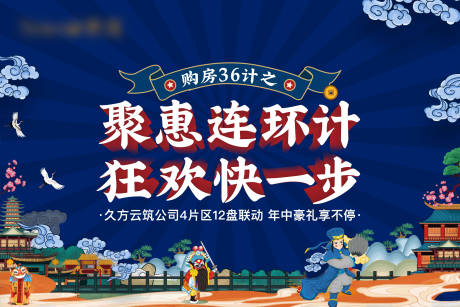 源文件下载【地产多盘联动海报展板】编号：27960009892674375