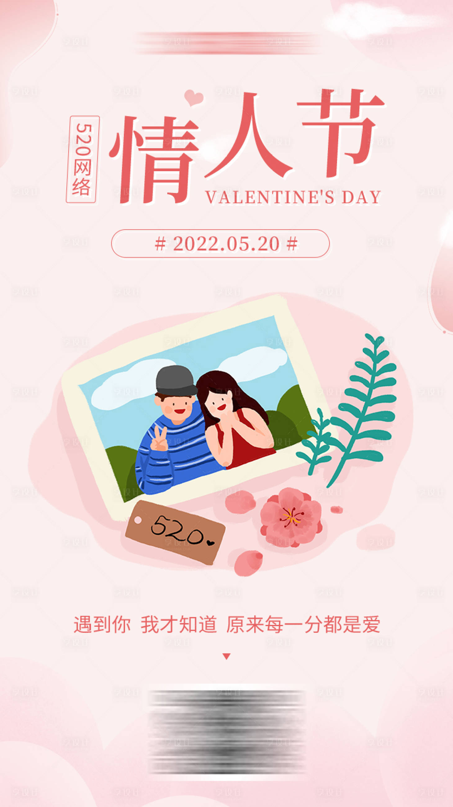 源文件下載【享設計】搜索編號：51730009811523429【情人節海報】