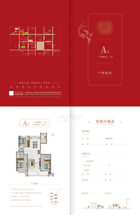 源文件下载【红金大气地产户型折页】编号：92210009891987847