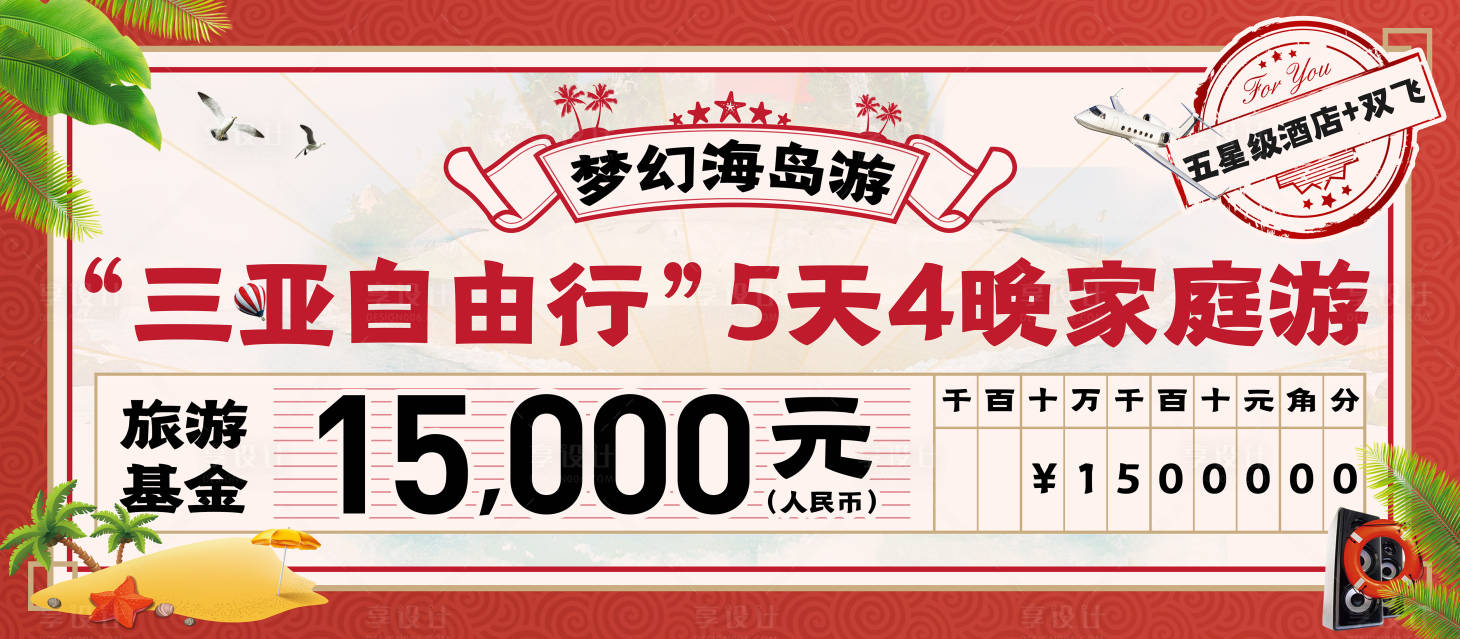 源文件下载【享设计】搜索编号：44980009937307045【年会支票代金券海报展板】