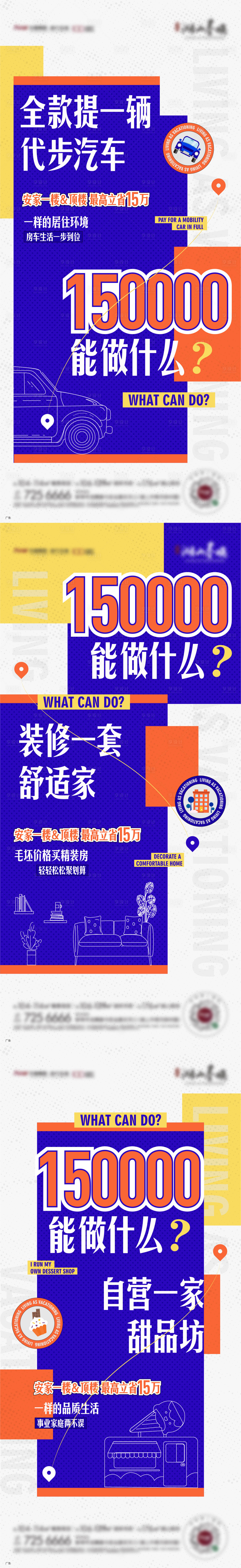 源文件下載【地產(chǎn)15萬機會系列單圖】編號：52450009844013885