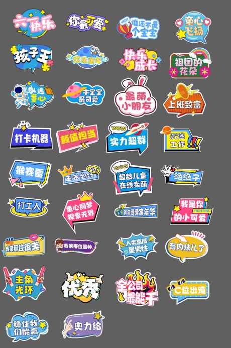 源文件下载【六一儿童节活动拍照手持kt板】编号：72190010292145670
