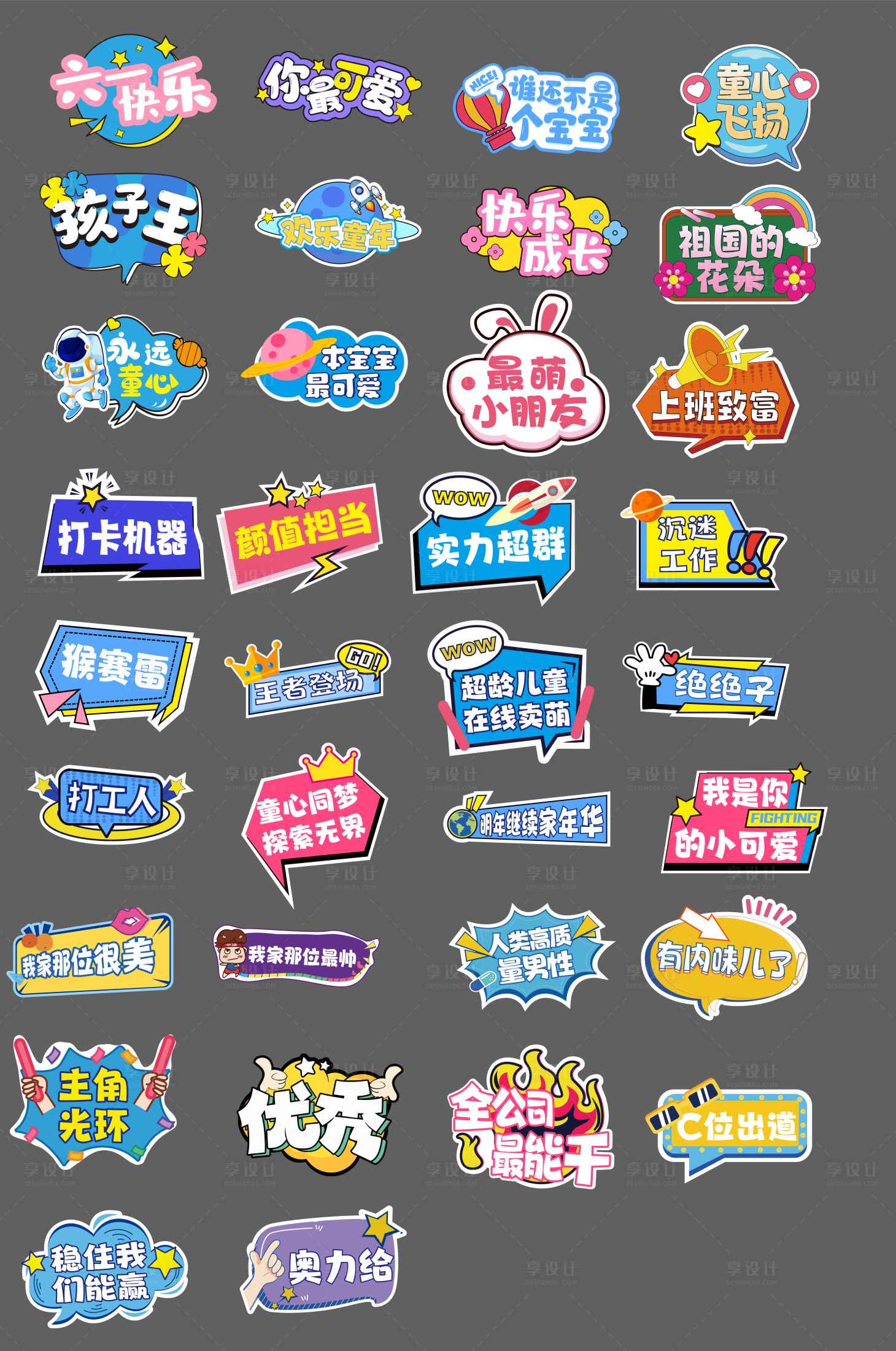 源文件下載【享設計】搜索編號：72190010292145670【六一兒童節活動拍照手持kt板】