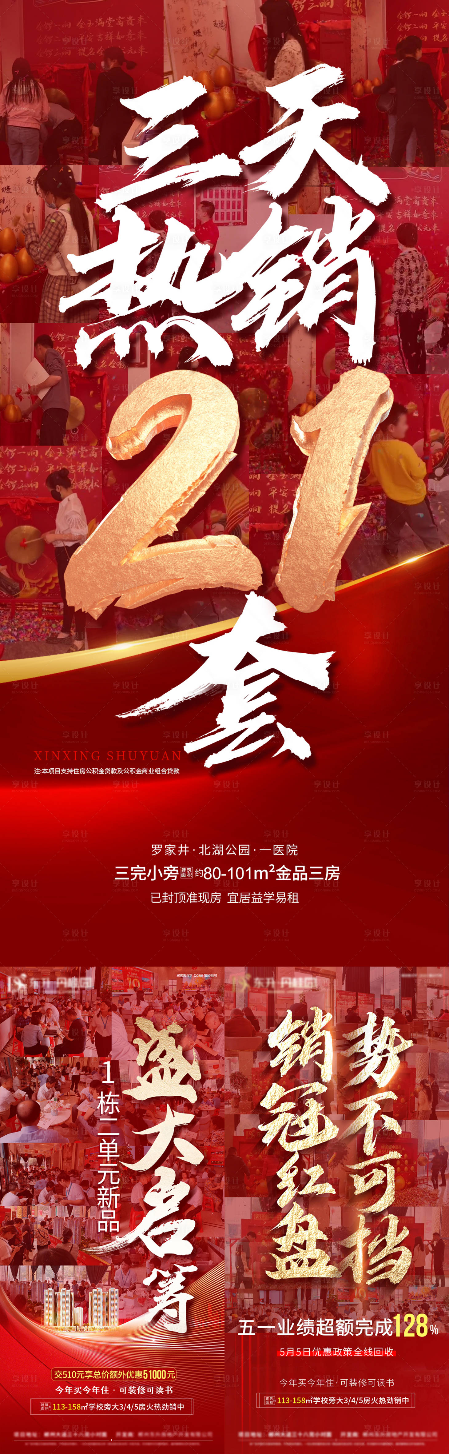 源文件下載【享設(shè)計(jì)】搜索編號(hào)：20350009829879310【地產(chǎn)熱銷大字報(bào)系列海報(bào)】
