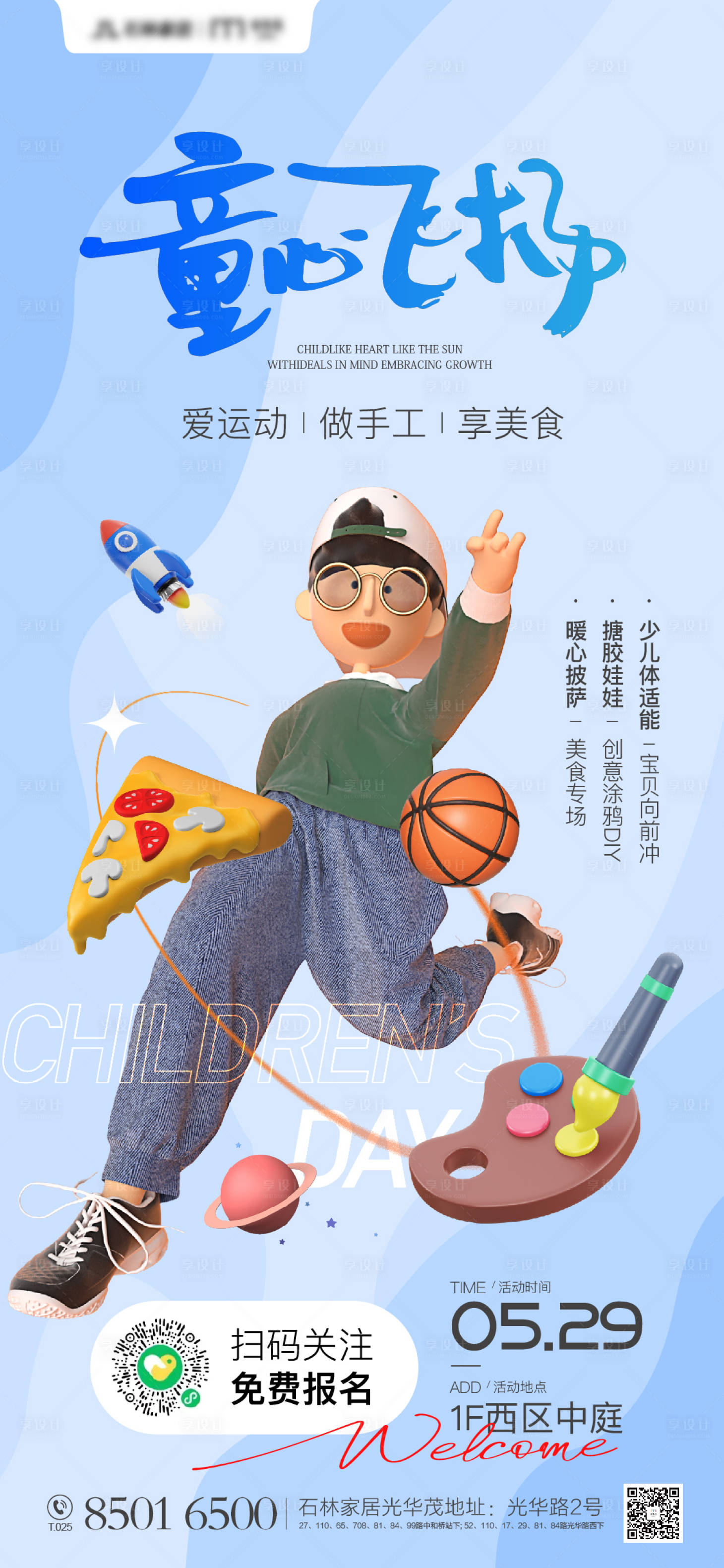 源文件下载【儿童节活动海报】编号：97610009976803983