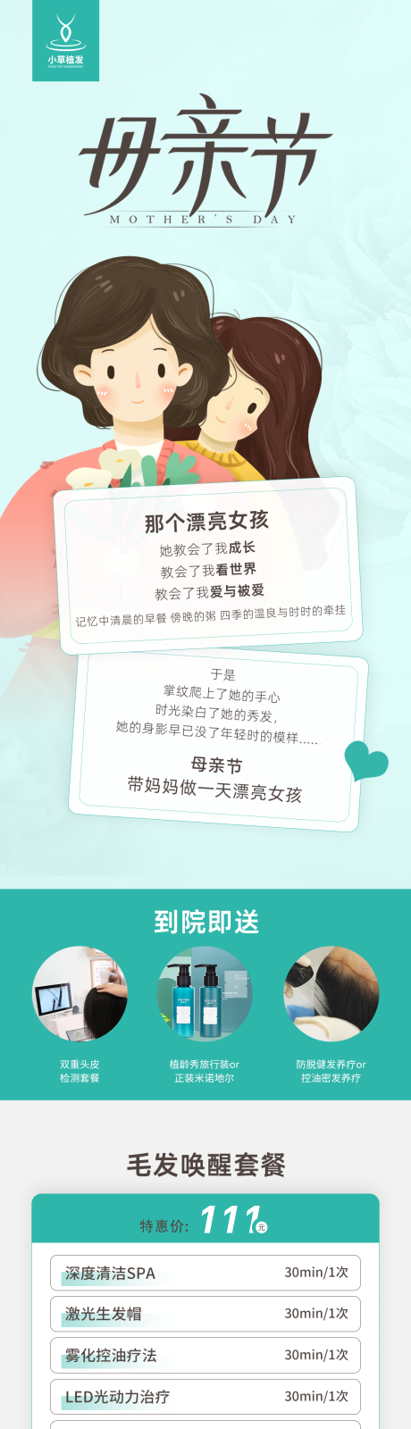 源文件下载【母亲节医疗美容节日活动长图】编号：32290009909654516