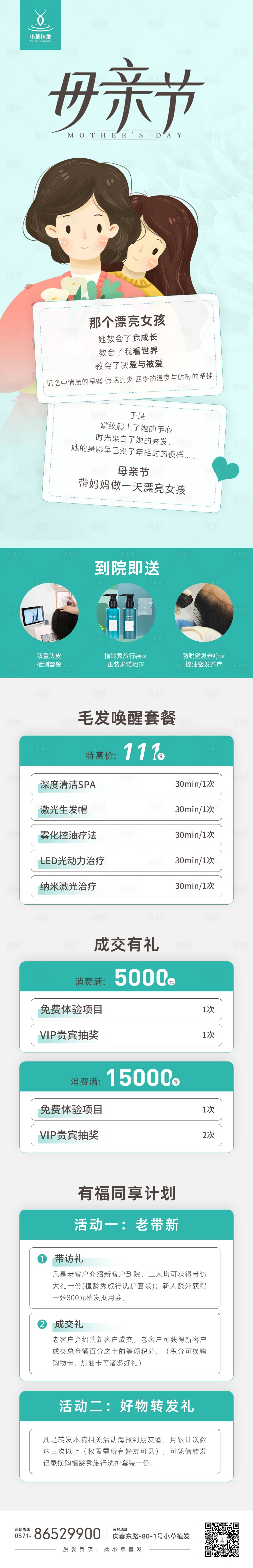 源文件下載【母親節(jié)醫(yī)療美容節(jié)日活動(dòng)長(zhǎng)圖】編號(hào)：32290009909654516