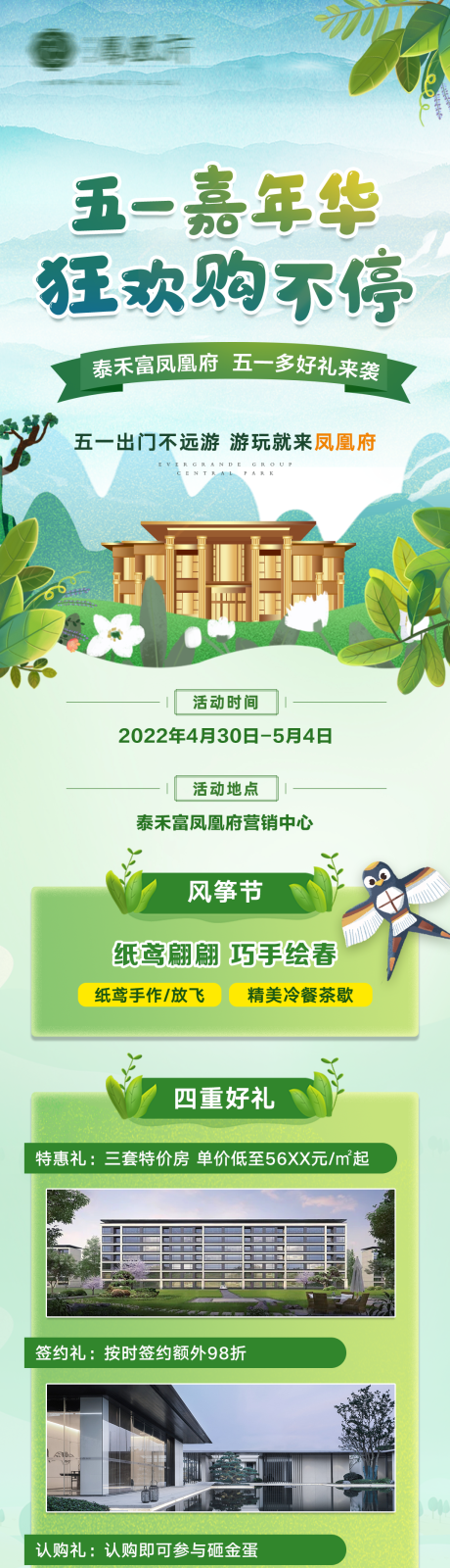 源文件下载【房地产黄金周三重礼活动海报】编号：20220506120610880