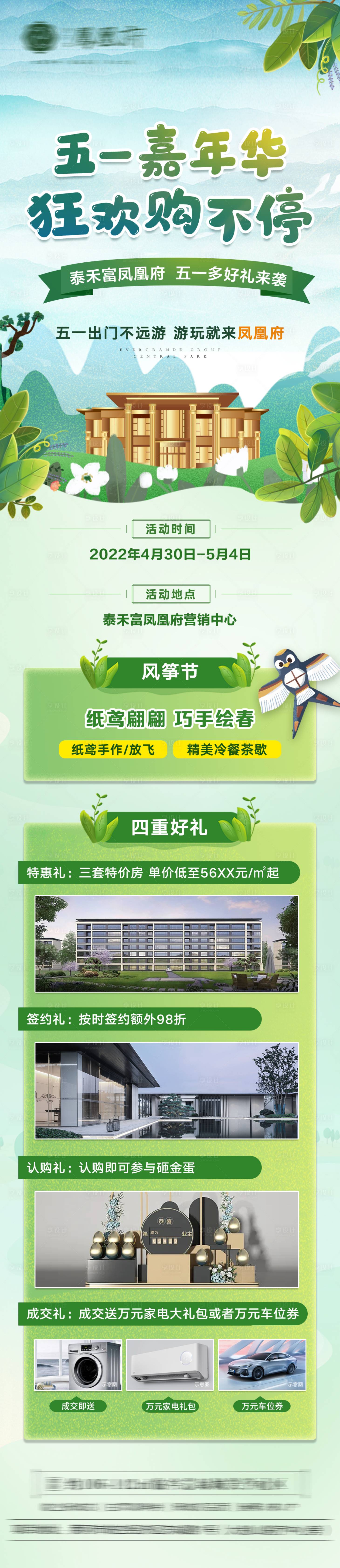 源文件下载【房地产黄金周三重礼活动海报】编号：24760009833947377