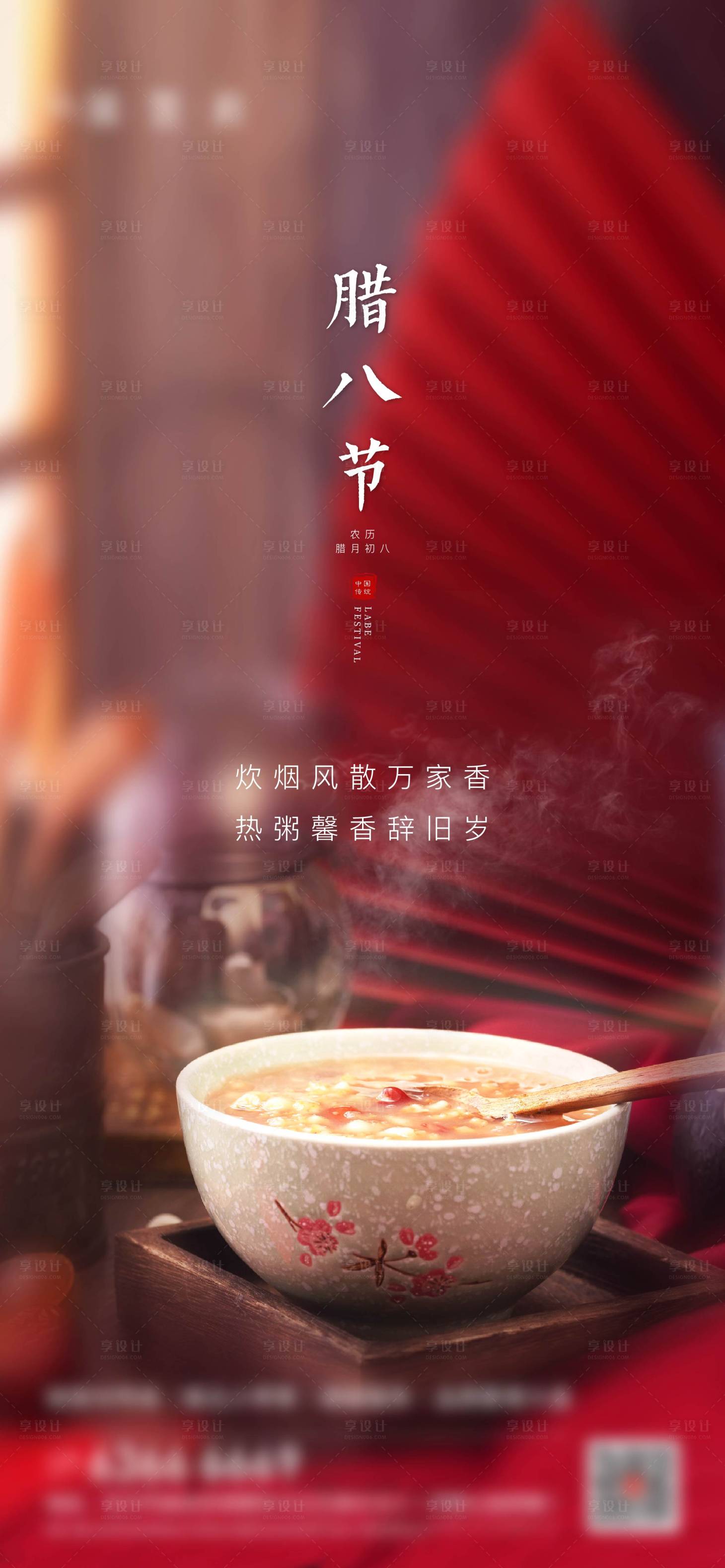 源文件下载【传统节日腊八节海报】编号：50070010035948120