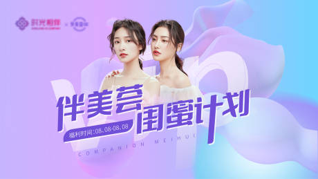 源文件下载【医美闺蜜 】编号：15850009939816279