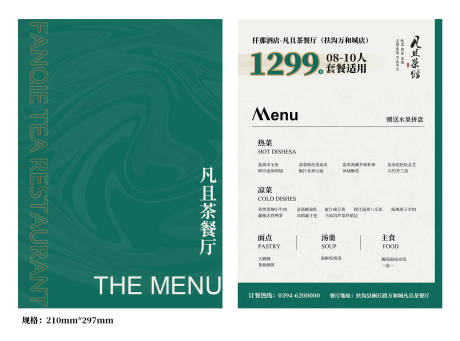 源文件下载【享设计】搜索编号：45100010284426471【餐厅套餐菜单】