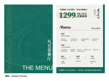 餐厅套餐菜单-源文件【享设计】
