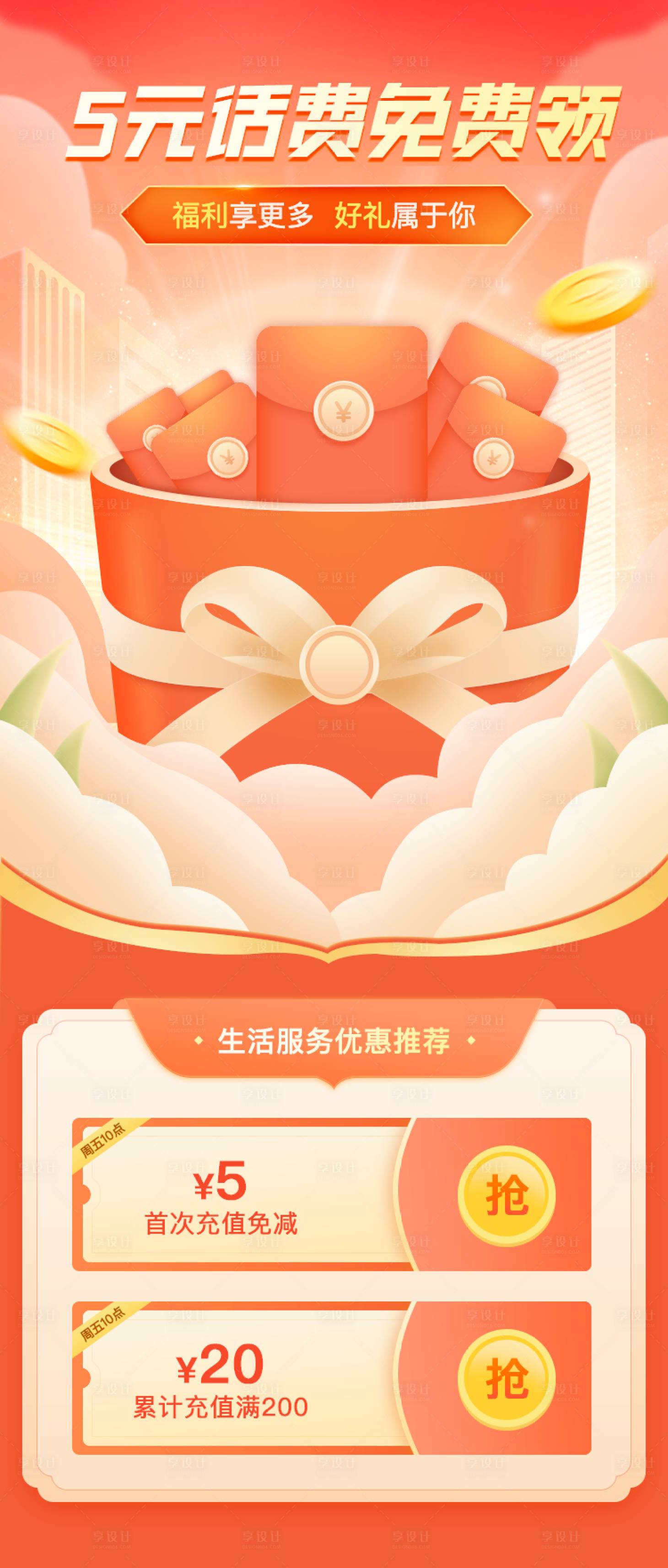 源文件下载【享设计】搜索编号：18410010000668869【金融 】