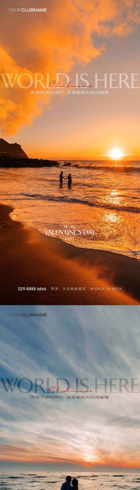 源文件下載【520情人節(jié)系列海報】編號：42500009926667461