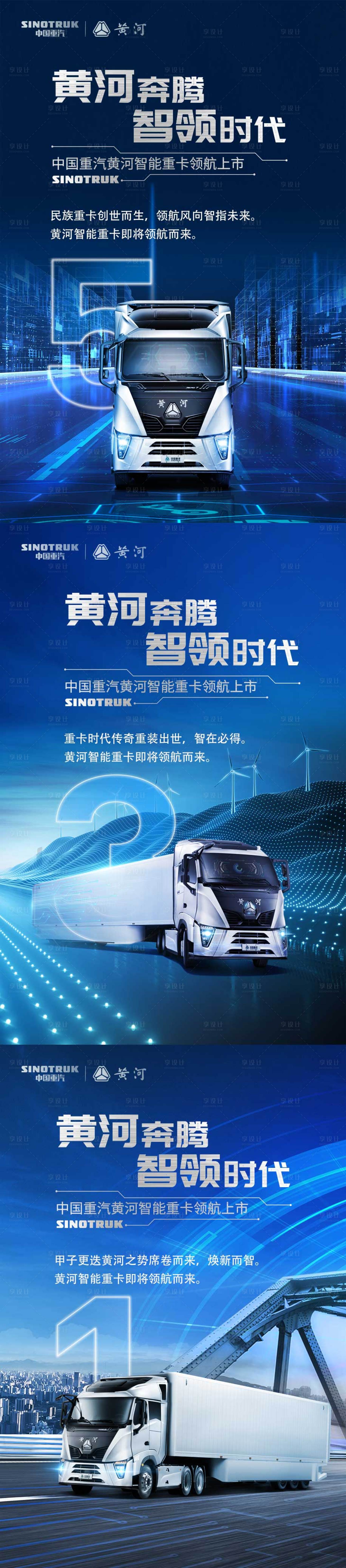 源文件下载【汽车卡车科技倒计时海报民族重卡创世而】编号：19460010020094824
